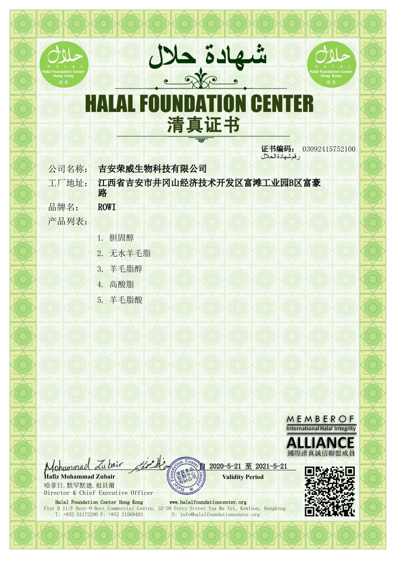 榮威生物_Halal_CN_2.jpg