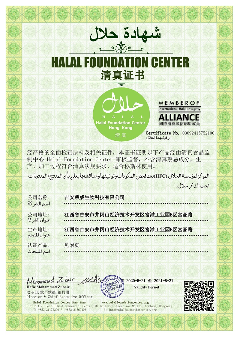 榮威生物_Halal_CN_1.jpg